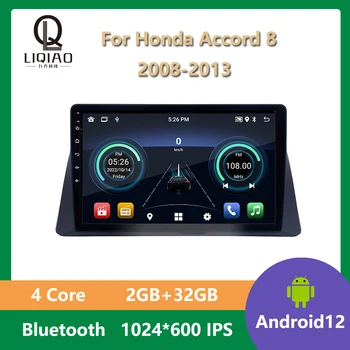 Android 12 Для Honda Accord 8 2008-2013 Автомобильный Радиоприемник Стерео Мультимедийная Навигация GPS Видеоплеер 2 ГБ + 32 ГБ Bluetooth Четырехъядерный
