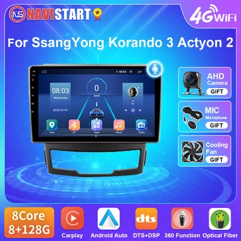 NAVISTART T5 для SsangYong Korando Actyon 2010-2013 Автомагнитола Мультимедиа Carplay Android 10 GPS Навигация Без DVD плеера 2 Din